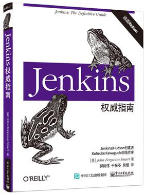 【正版书】 Jenkins指南 (美)John Ferguson Smart(约翰.弗格森.斯马特)　著,郝树伟　于振苓　熊熠　译 电子工业出版社