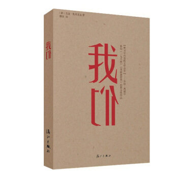 【正版现货】我们 [俄]尤金·扎米亚金