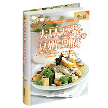 【正版书】 大豆　豆浆　豆奶　豆腐 张明主编 天津科学技术出版社