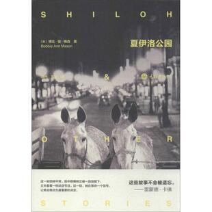 Bobbie 社 书 重庆大学出版 Mason Ann 博比·安·梅森 美 夏伊洛公园 正版