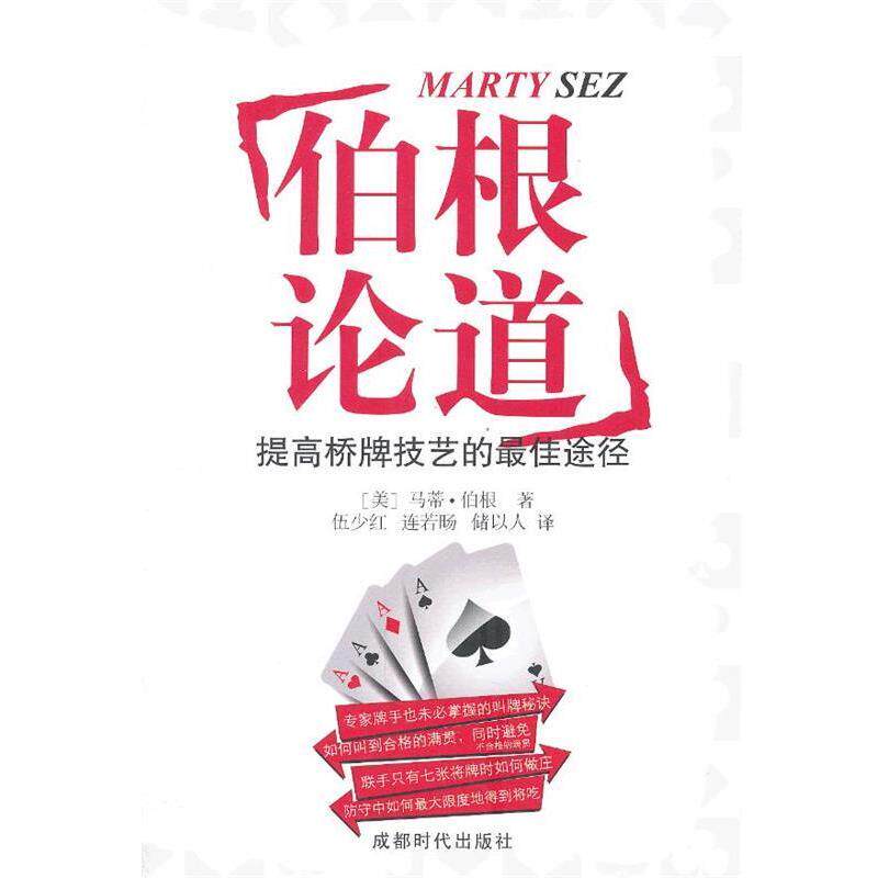 【正版书】 伯根论道 (美)马蒂·伯根　著,连若旸,储以人　译 成都时代出版社