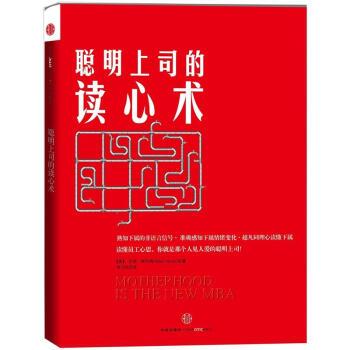 【正版书】 聪明上司的读心术 [美] 莎莉·斯托姆 著,周习华 译 中信出版社