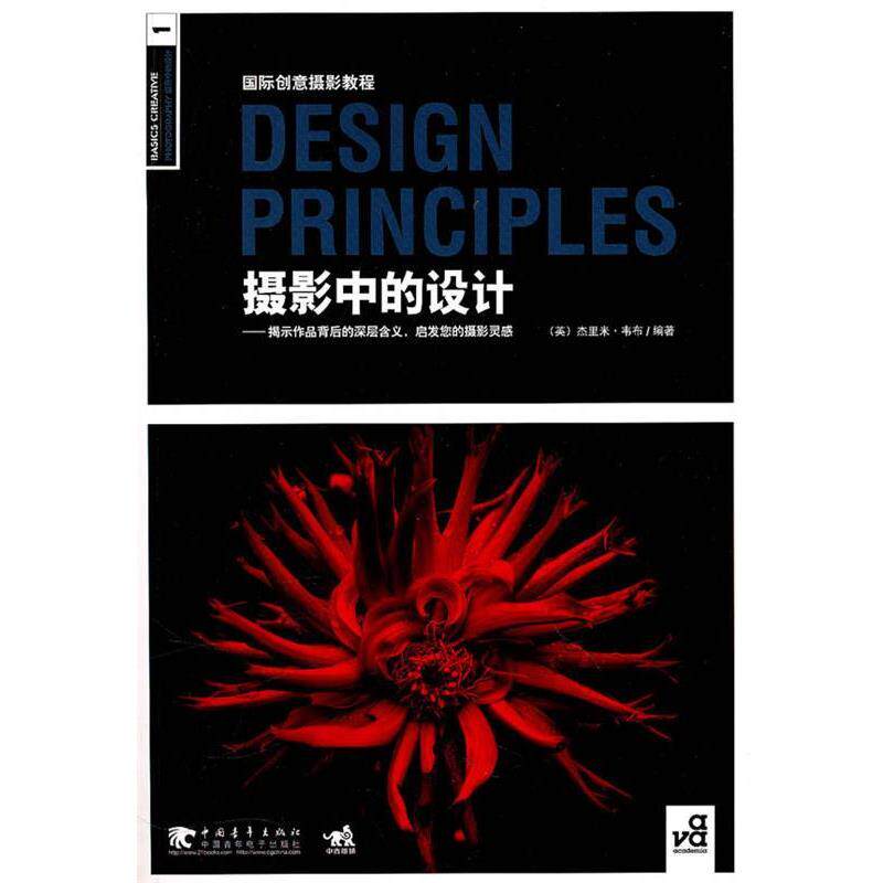 【正版书】 国际创意摄影教程:摄影中的设计 (英)韦布 中国青年出版社