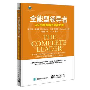 【正版书】 全能型:从认知到发展的突破之旅 (美)RonPrice(罗恩·普赖斯),RandyLisk(兰迪·里斯克) 电子工业出版社