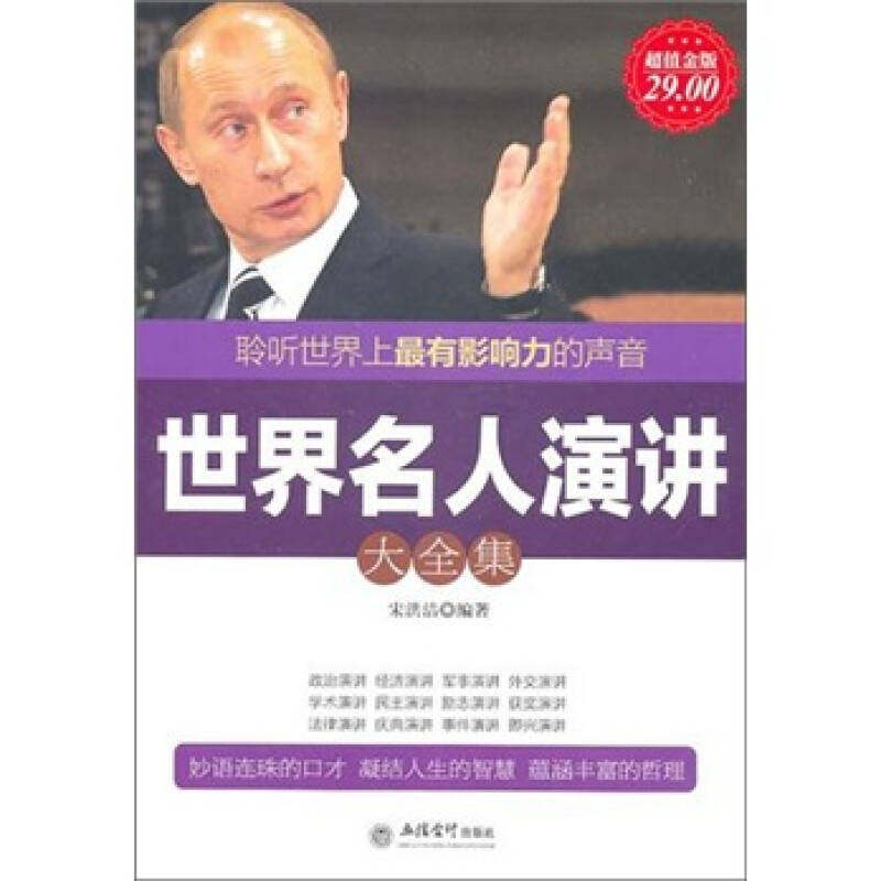 【正版现货】世界名人演讲宋洪洁