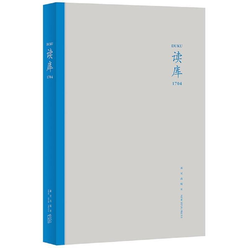 【正版书】 读库1704 张立宪 新星出版社