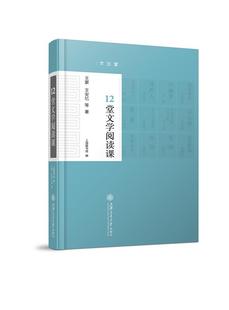 【正版现货】12堂文学阅读课 王蒙、王安忆