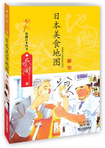 【正版现货】日本美食地图-蔡澜日本四书 蔡澜