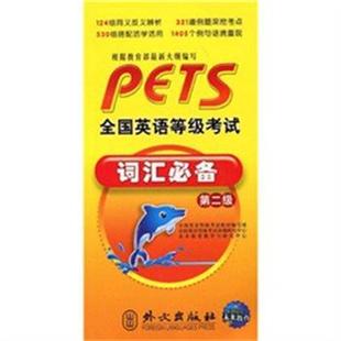 【正版书】 全国英语等级考试词汇 王俊 主编 外文出版社