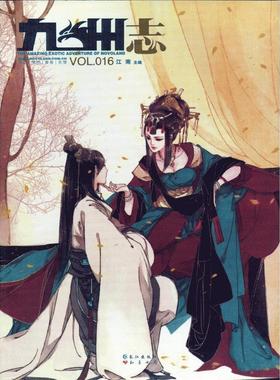 【正版现货】九州志（20127）（VOL16） 江南