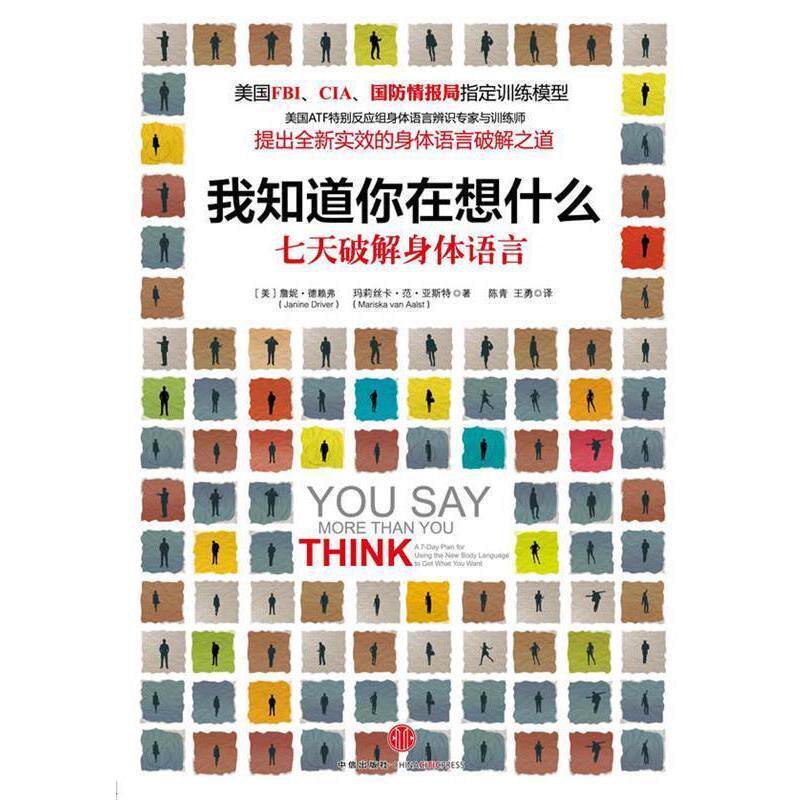 【正版书】 我知道你在想什么 [美]詹妮.德赖弗 中信出版社