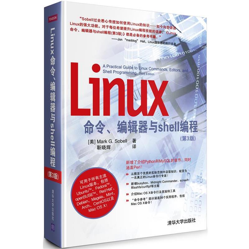 【正版书】 Linux命令、编辑器与shell编程 (美)索贝尔　著,靳晓辉　译 清华大学出版社