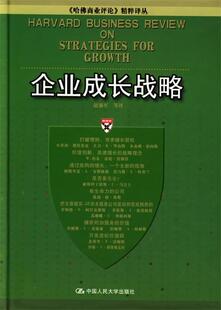 【正版现货】企业成长战略 赵锡军