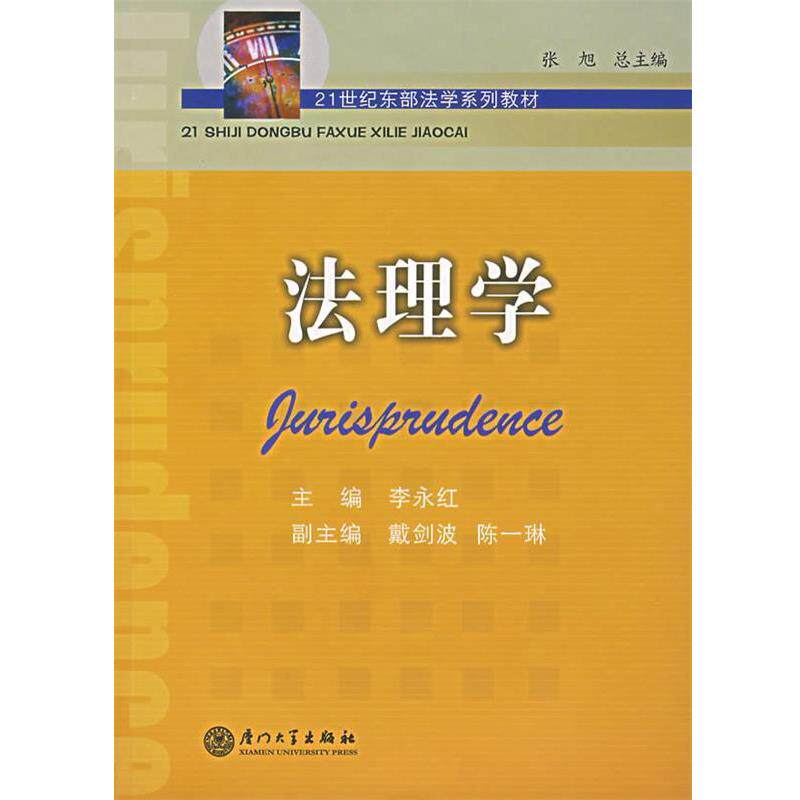 【正版书】 内部控制学 李连华 主编 厦门大学出版社