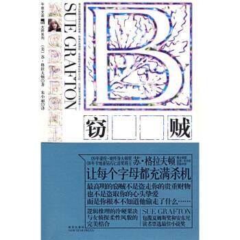 【正版书】 窃贼 [美] 格拉夫顿 著,朱小丽 译 新星出版社
