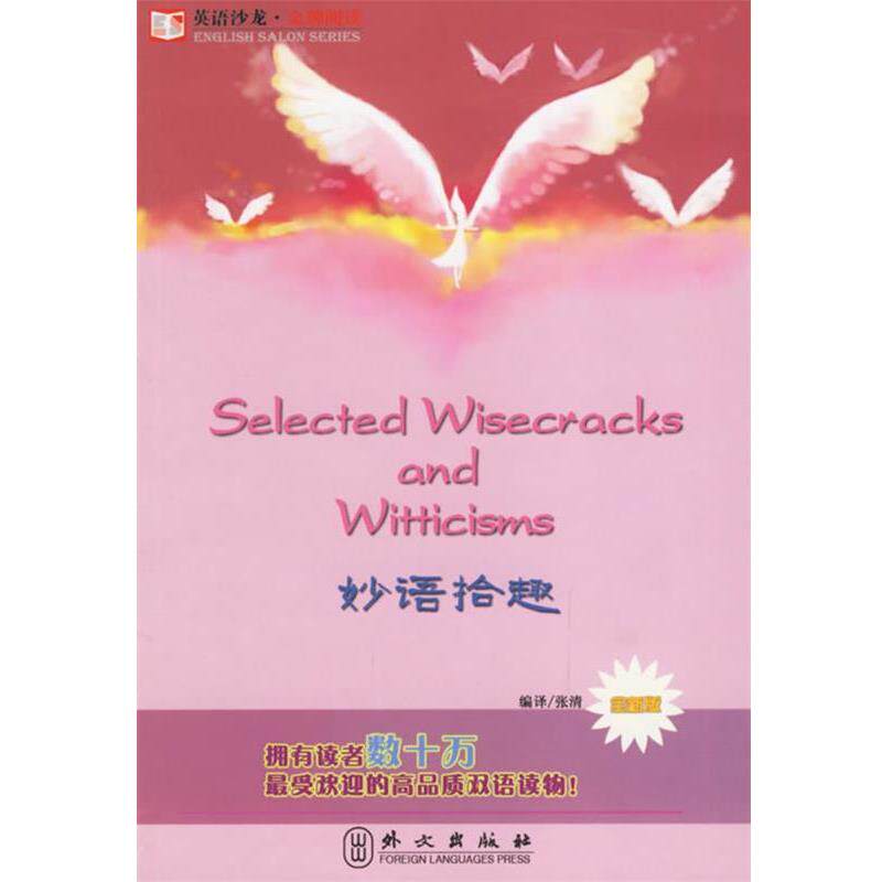 【正版书】 拾趣—英语沙龙·阅读 张清 编译 外文出版社