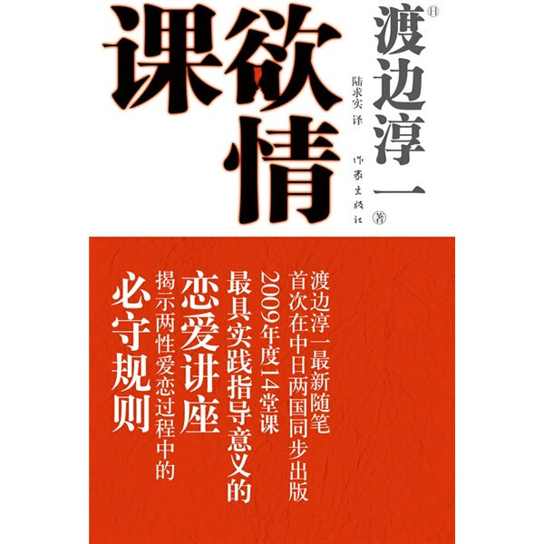 【正版现货】欲情课9787506346160