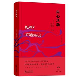 【正版书】 内心活动 【南非】J.M.库切 著,黄灿然 译 浙江文艺出版社