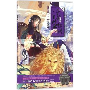 裟欏雙樹原著 長江出版 社 漫畫版 貳柒編繪 浮生物語 書 正版 亦歡
