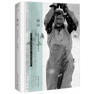 正版 广西师范大学出版 书 谢旺霖 社 转山
