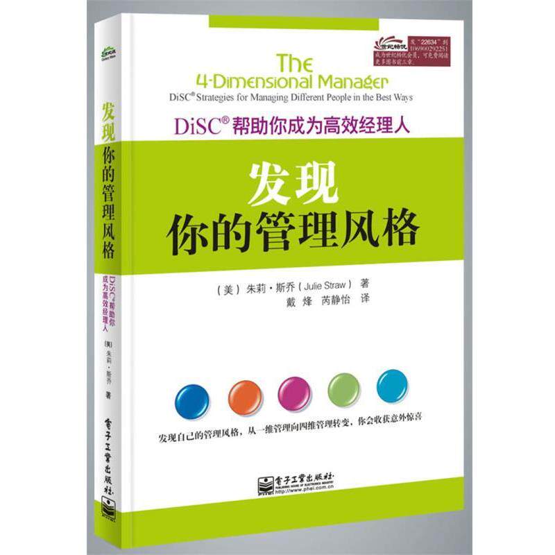 【正版书】 发现你的管理风格 (美)斯乔　著,戴烽,芮静怡　译 电子工业出版社