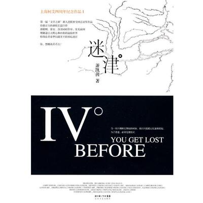 【正版书】 迷津 萧凯茵 长江文艺出版社