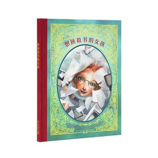 想拯救书 书 女孩 克劳斯·哈格鲁普 社 新星出版 正版