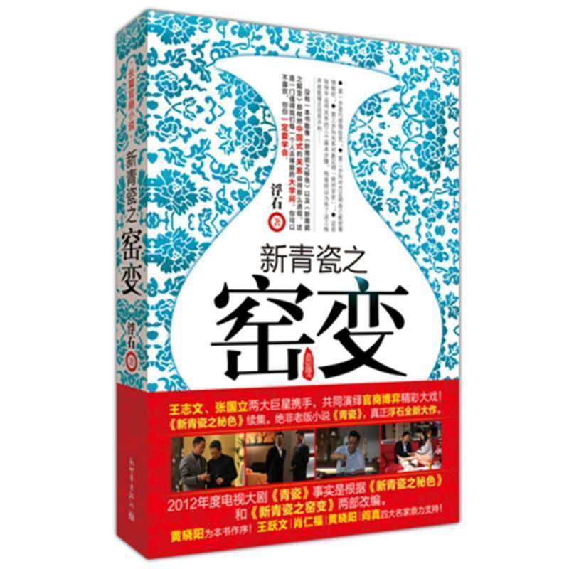 【正版书】 新青瓷之窑变 浮石 新世界出版社
