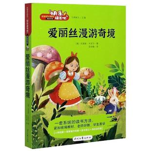 正版 著 英 劉易斯·卡羅爾 愛麗絲漫游奇境 時代文藝出版 社 書