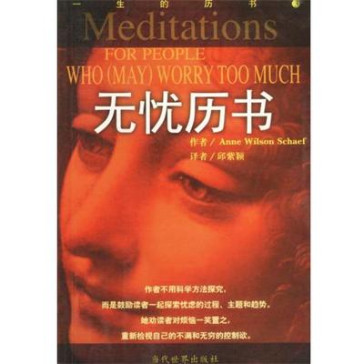 【正版书】 无忧历书 [俄]托尔斯泰等 著,邱紫颖译 当代世界出版社