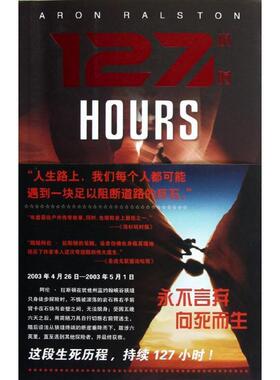 【正版书】 127小时 Aron Ralston 法律出版社