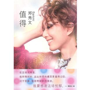 【正版书】 值得 郑秀文 广西师范大学出版社