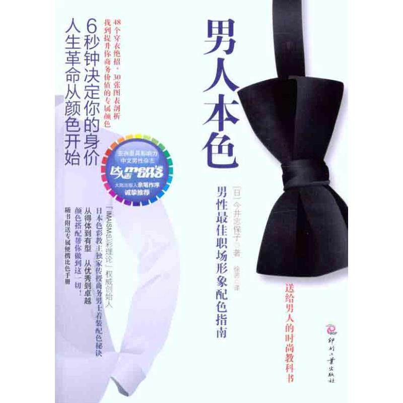 【正版书】 男人本色 (日)今井志保子著 文化发展出版社