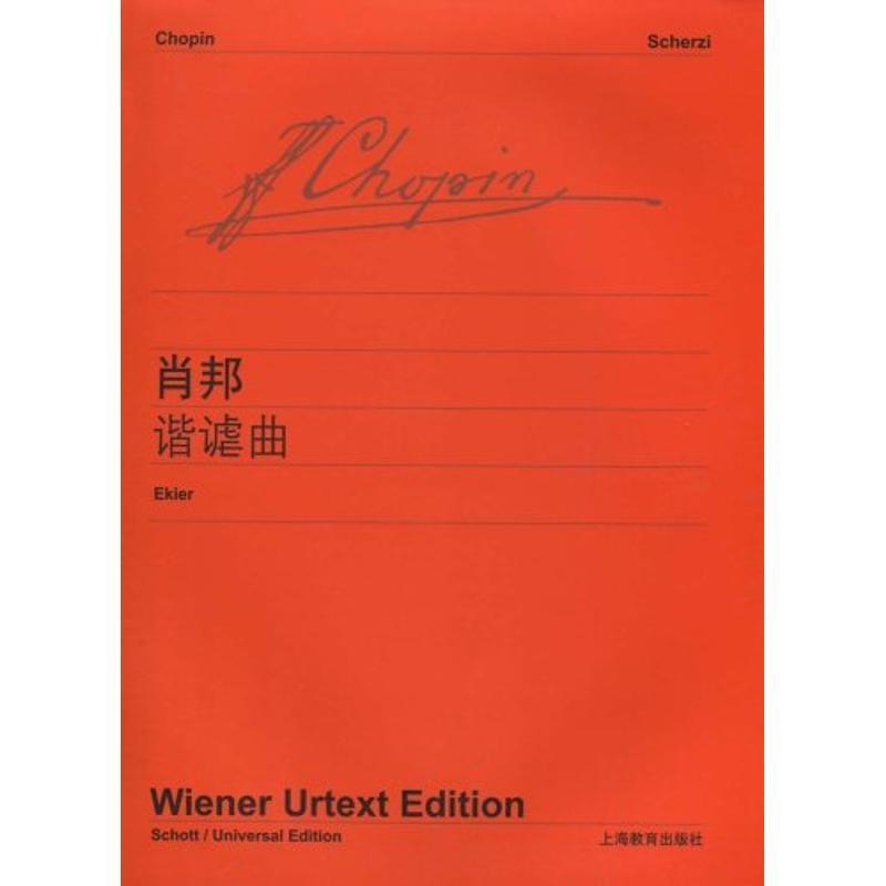 【正版书】 肖邦谐谑曲 维也纳原始出版社　编 上海教育出版社