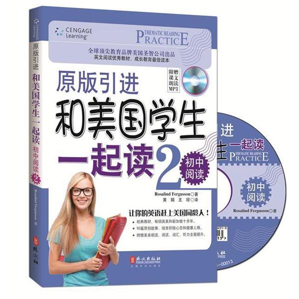 【正版书】 原版引进和美国学生一起读-初中阅读-2-附赠课文朗读MP3 罗莎琳德·福古森 (Rodalind Fergusson) 外文出版社