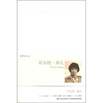 【正版书】 贝尔纳·弗孔 蒋建兵,刘立宏 编 吉林美术出版社