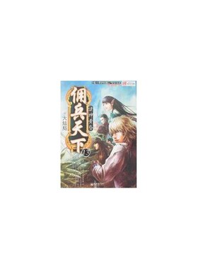 【正版现货】佣兵天下(13)-诸神黄昏