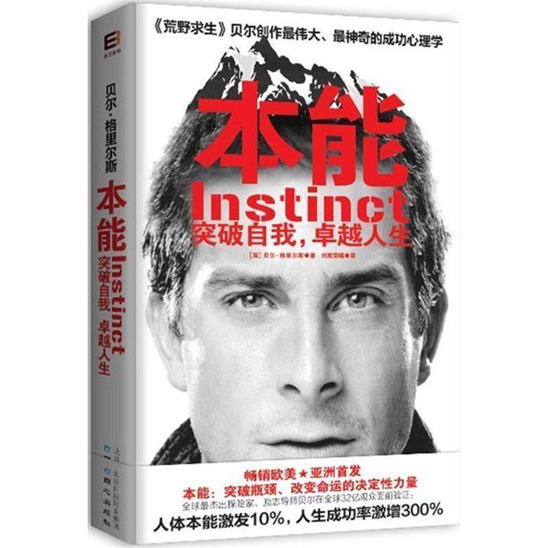 【正版书】 yr本能 (英)格里尔斯
