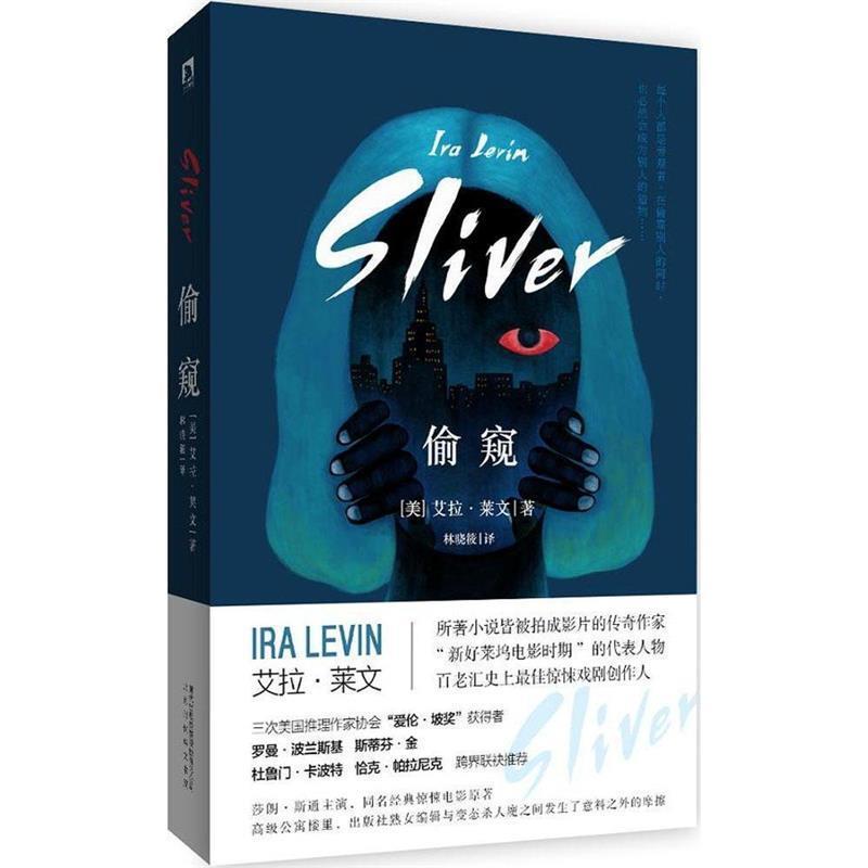【正版书】 银色猎物 (美)莱文,林晓筱 北京时代华文书局