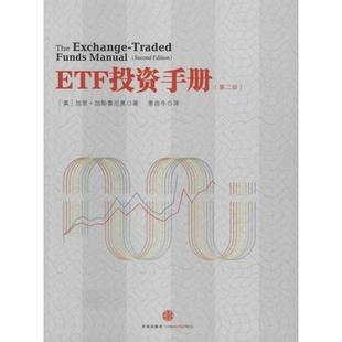 【正版书】 ETF投资手册 (美)加里·加斯泰尼奥 著,季田牛 译 中信出版社