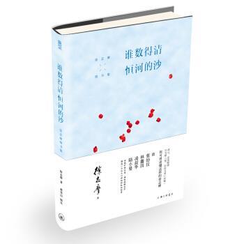 【正版书】 谁数得清恒河的沙：徐志摩情书集 徐志摩著,蔡登山 编 上海三联书店