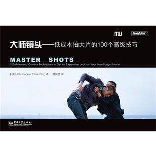 肯沃斯 正版 100个技巧 著 电子工业出版 大师镜头 译 书 社 低成本拍大片 魏俊彦 澳