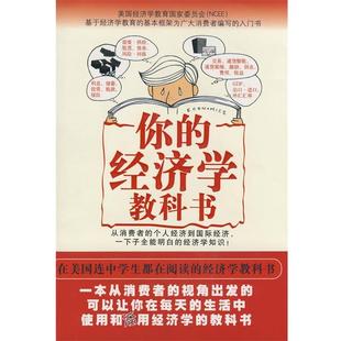 浅野忠克 正版 日 著 中国轻工业出版 你 等译 书 社 经济学教科书 杨佳静 山冈道男