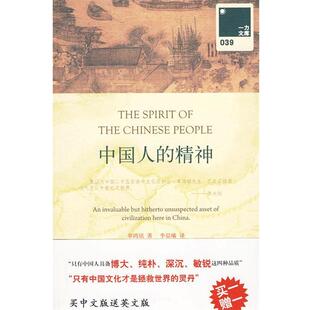 译 社 中国人 辜鸿铭 著 汉英对照 书 精神 上海三联出版 李晨曦 正版
