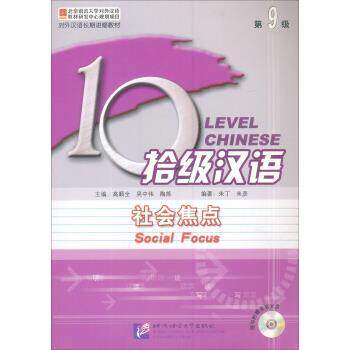 【正版书】 对外汉语长期进修教材:拾级汉语 朱丁,朱彦 著,高顺全,吴中伟,陶炼 编 北京语言大学出版社