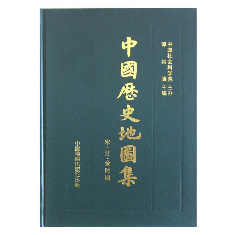 【正版书】 中国历史地图集 第六册 宋辽金时期 谭其骧 中国地图出版社
