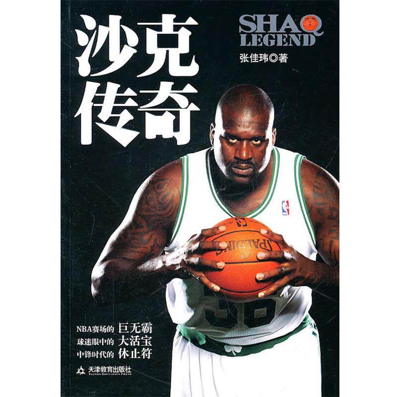 【正版书】 沙克传奇 张佳玮 天津教育出版社