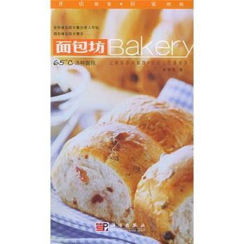 【正版书】 开店致富·居家时尚:面包坊 陈郁芬 著 科学出版社