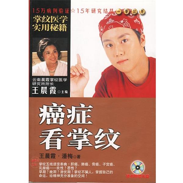 【正版书】 看掌纹 王晨霞,潘梅著 知识出版社
