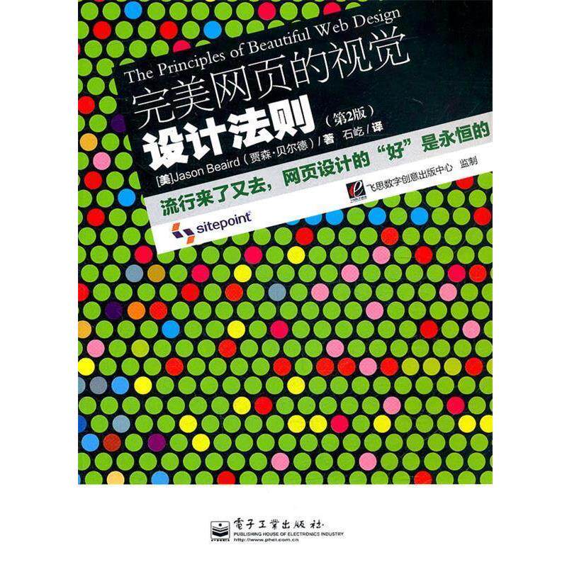 【正版书】 网页的视觉设计法则 Jason Beaird 电子工业出版社